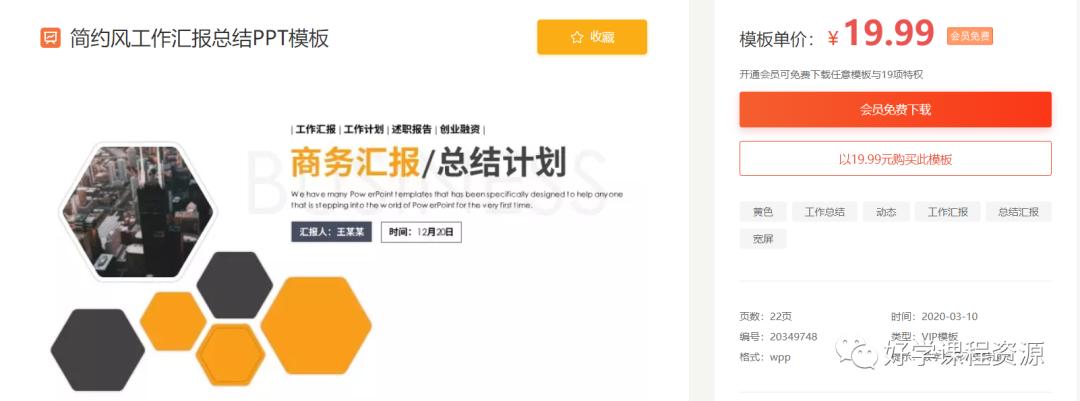 优秀ppt模板怎么买,你还在花大价钱买家具吗