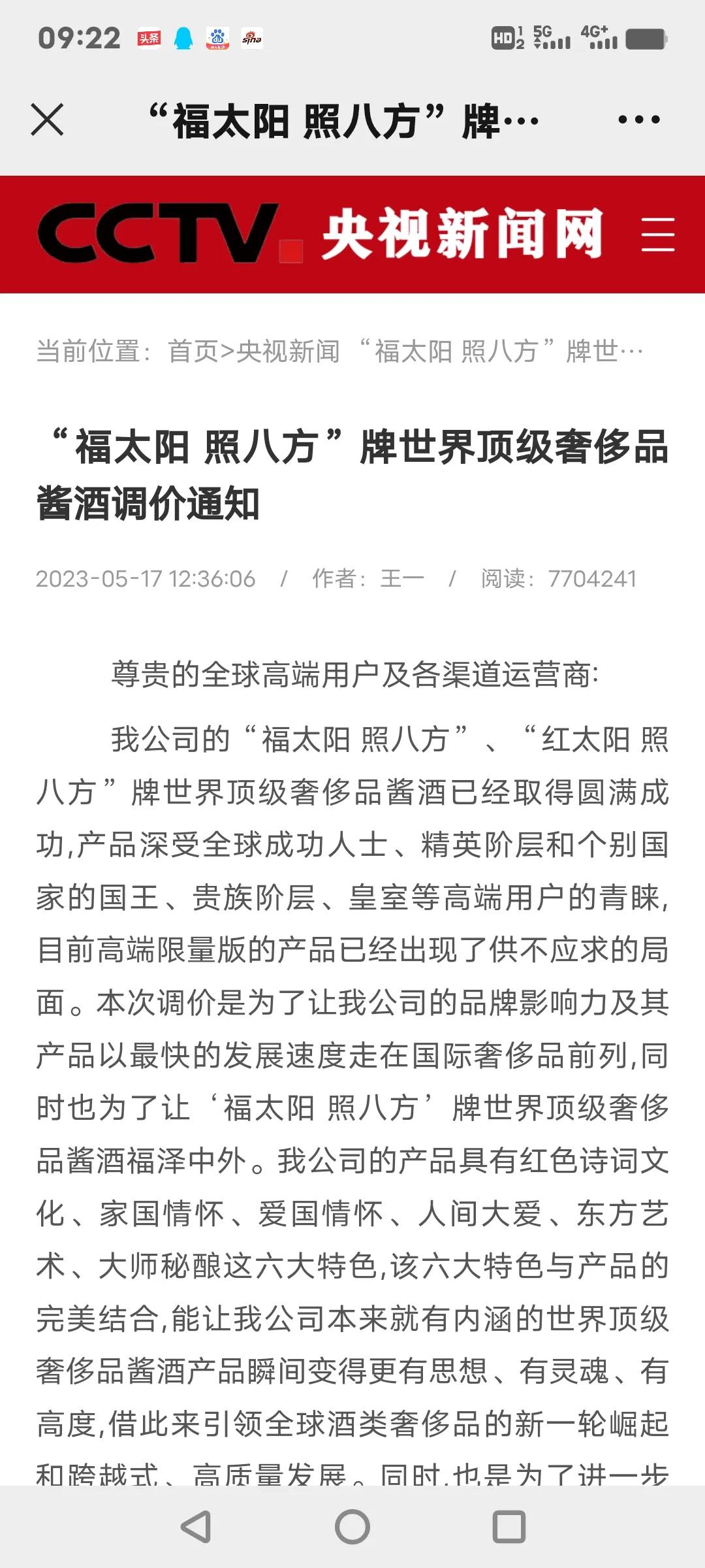 福太阳、红太阳品牌宣传效果总结