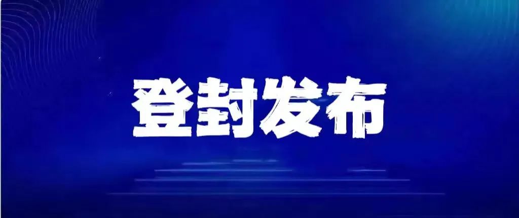 一核酸公司实控人今年注册16家核酸机构/北京通报临时管控原则上不超24小时/郑州新增232个高风险区