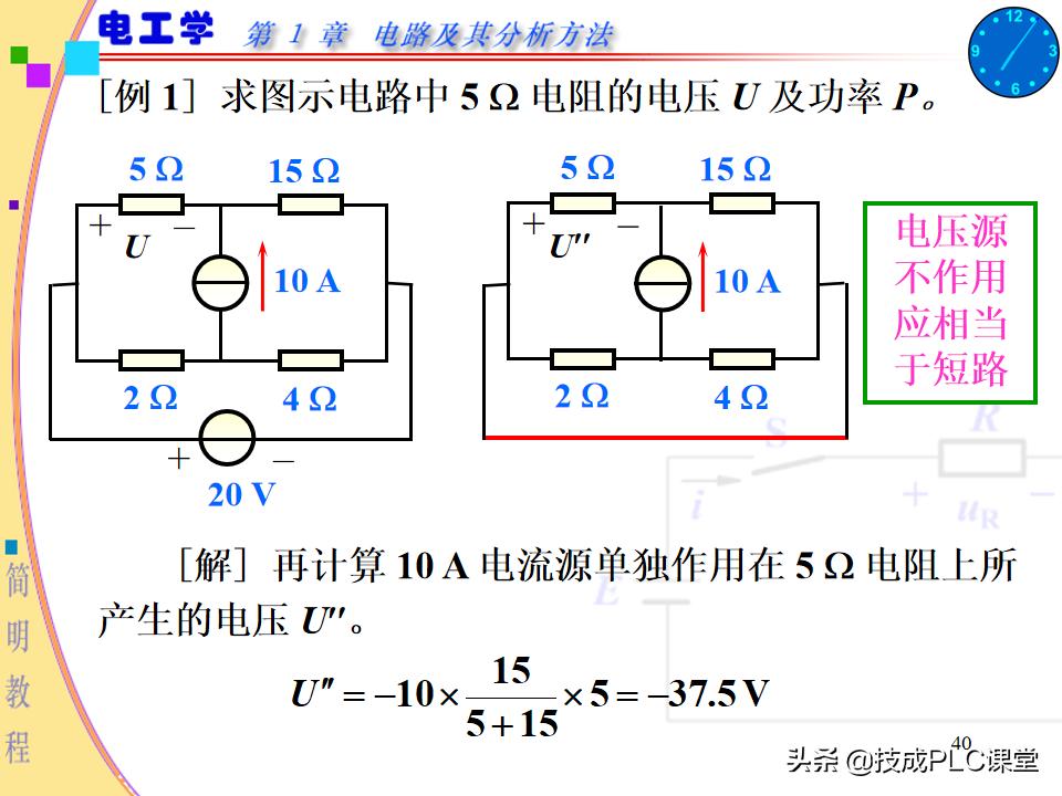 实用电工电路300例图解pdf下载,电路基本知识ppt