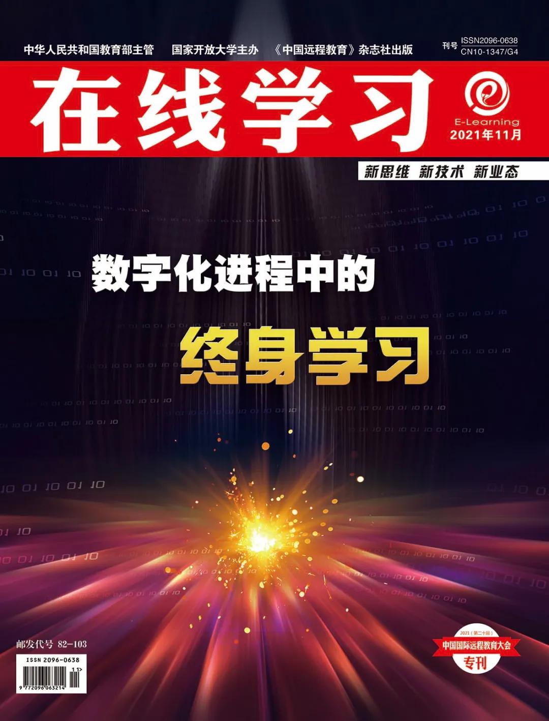 精彩观点丨北京奥鹏远程教育中心副总经理陈慕菁：民生教育数字化体系助力职业教育人才成长