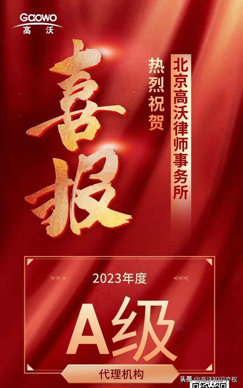 高沃知识产权被处罚,高沃知识产权公司复审失败