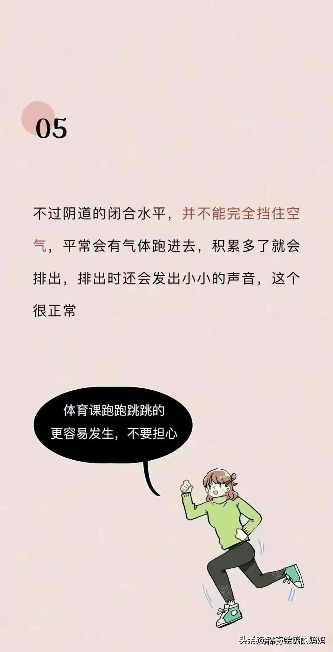 关于阴道，你必须知道的12个正经小知识！（漫画）