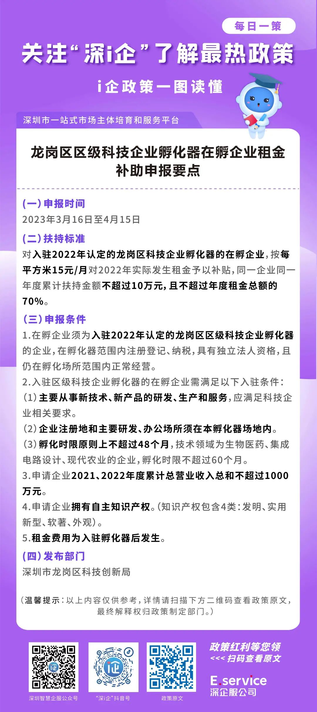 每日一问|办理新引进博士人才生活补贴有哪些流程？