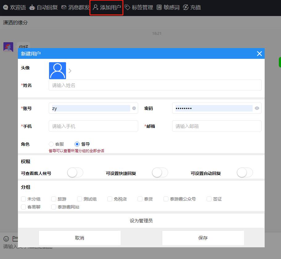 客易聊多微信客服聚合聊天系统使用指南｜渠道接入及添加用户