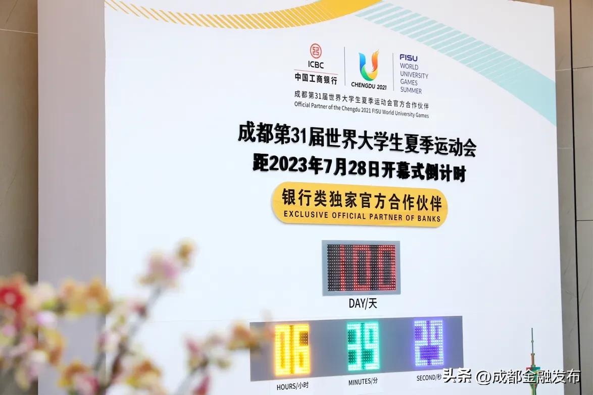 成都工商银行大运会宣传,工商银行四川分行成都大运会