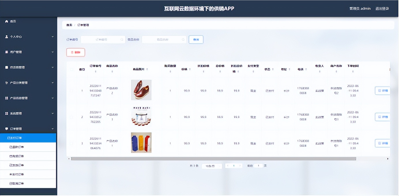 精品基于Uniapp+SSM实现的互联网云数据环境下的供销APP