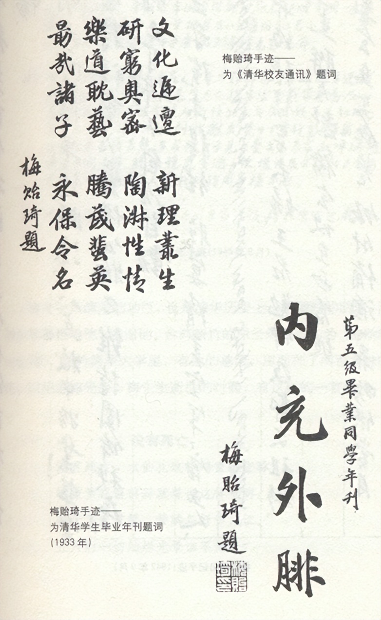 清华大学老校长梅贻琦先生,清华百年校庆梅贻琦