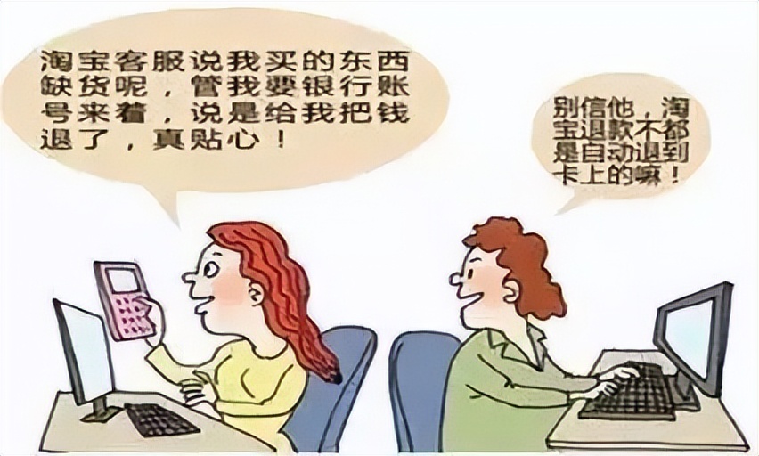 冒充客服退款诈骗套路深教你识别,冒充客服退款诈骗一般的流程