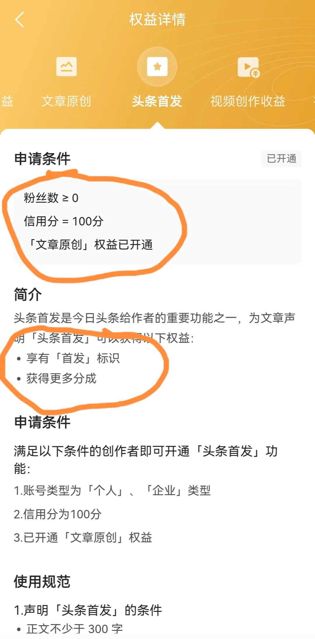 怎样增加头条作品收益,如何在头条发作品获得收益