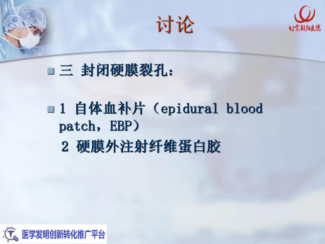 课件分享丨腰硬联合麻醉后，患者脑脊液持续漏出，怎么办？