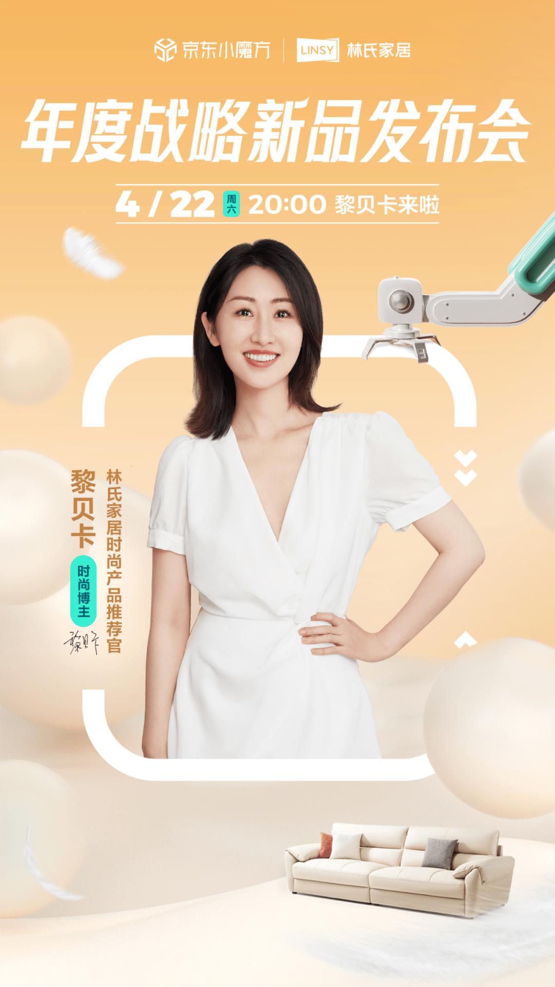 宅家也要拼品质！林氏家居京东小魔方新品日搞新意，黎贝卡都来了