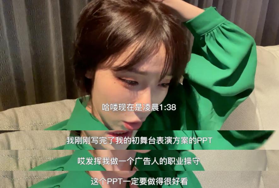 奥美总监参加《浪姐3》！PPT曝光！太秀了