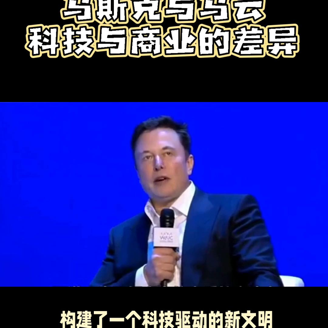 为大家介绍两位商界巨头，马斯克和马云，以及他们不同的投...