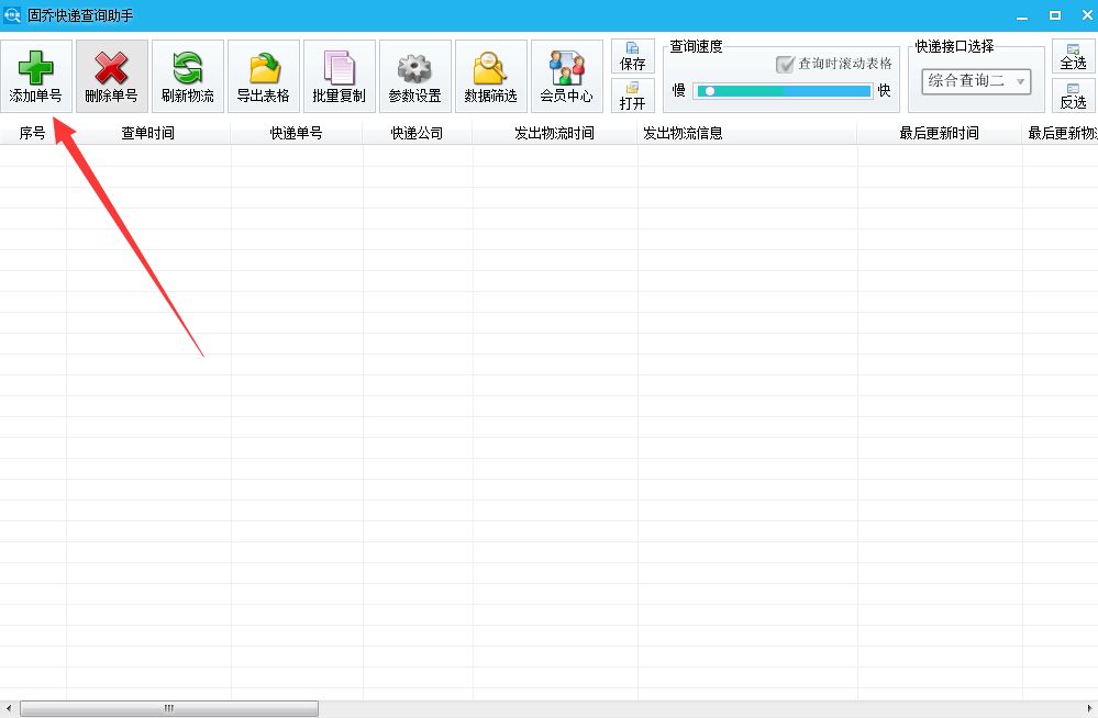查快递单号物流信息哪个软件好用,批量查询快递物流轨迹