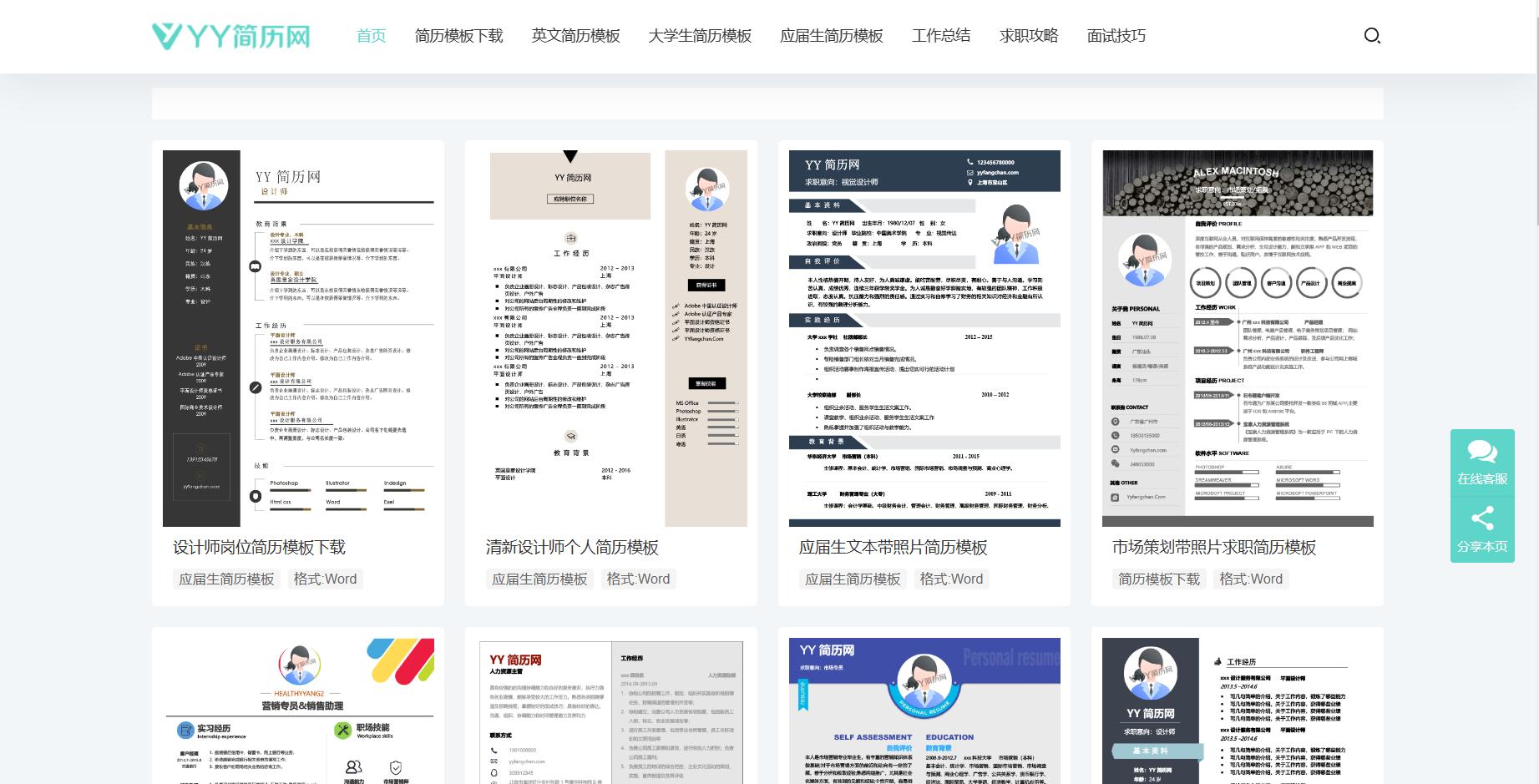 简历在线制作网站免费,简历制作网站推荐
