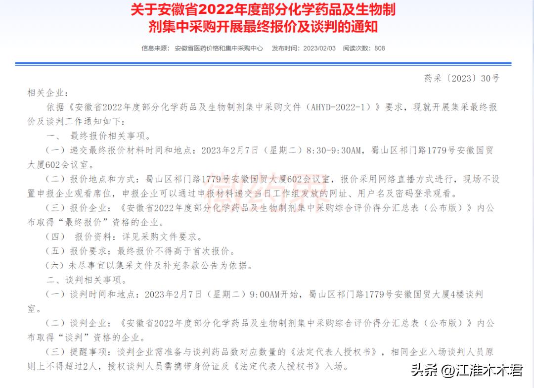 2023集采药品目录明细降幅大吗,2022年集采药品价格明细