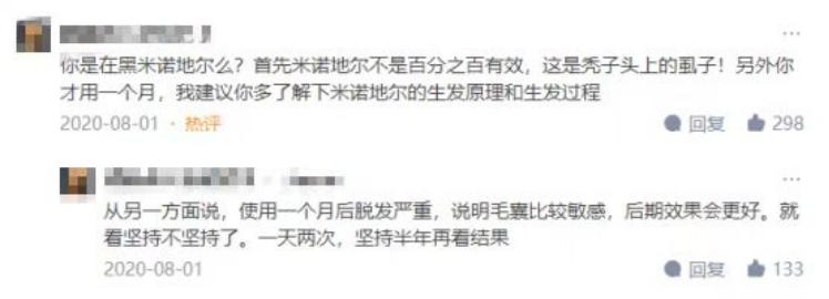 米诺地尔智商税 (米诺地尔20%是智商税吗)