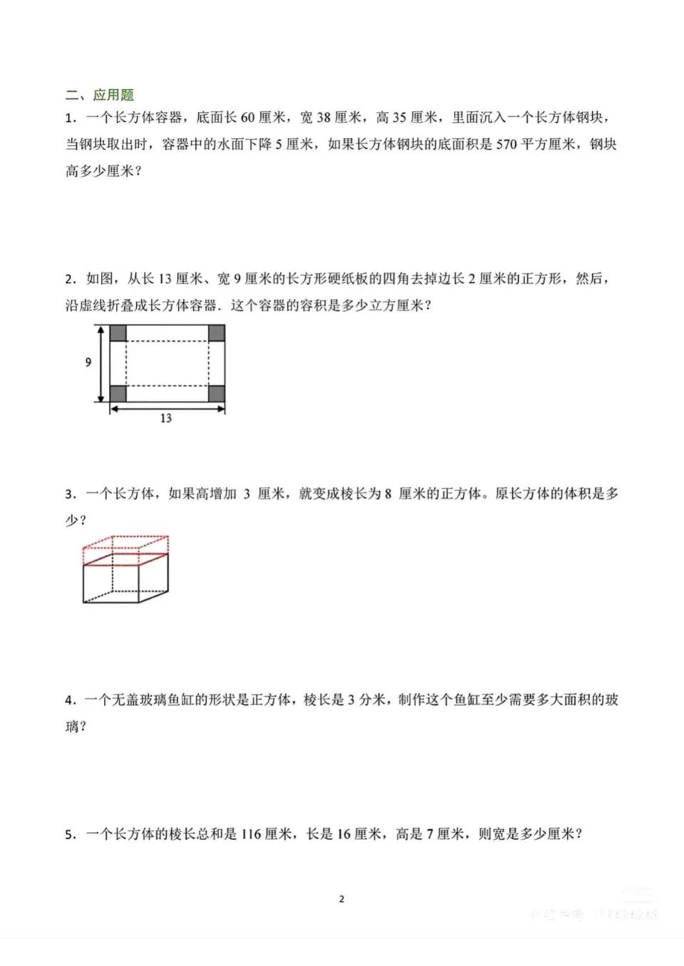 五年级正方体和长方体的表面积,五年级长方体正方体表面积应用题