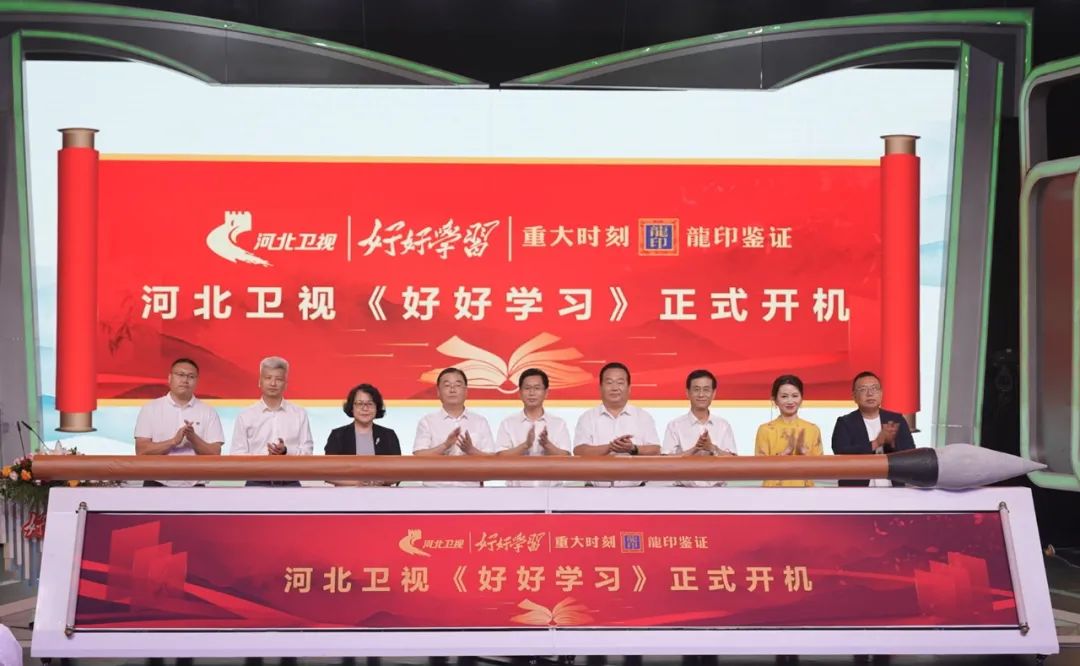 河北卫视文化综艺,河北卫视好好学习重播