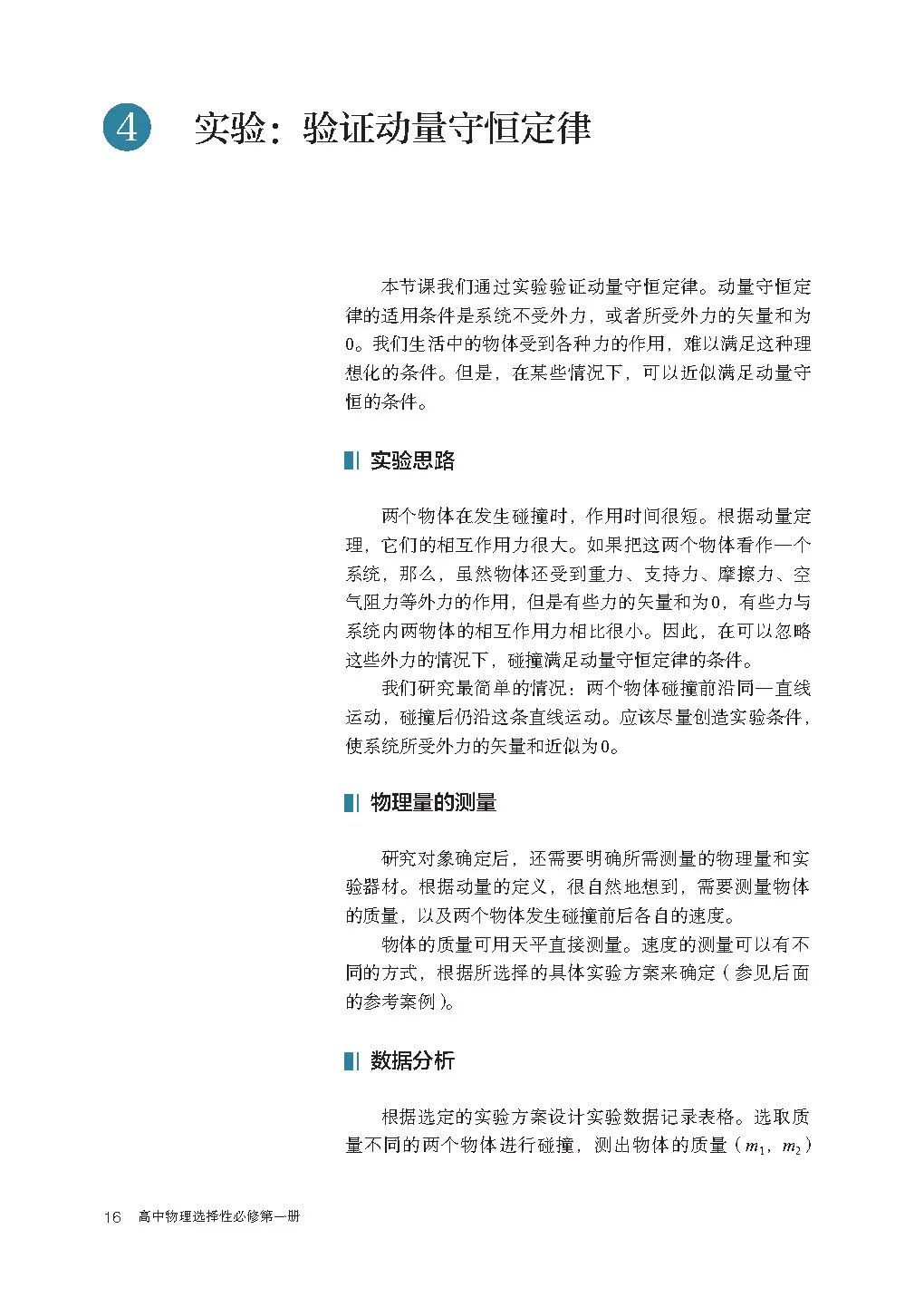 高中物理电子课本人教版,高中物理人教版电子课本必修3