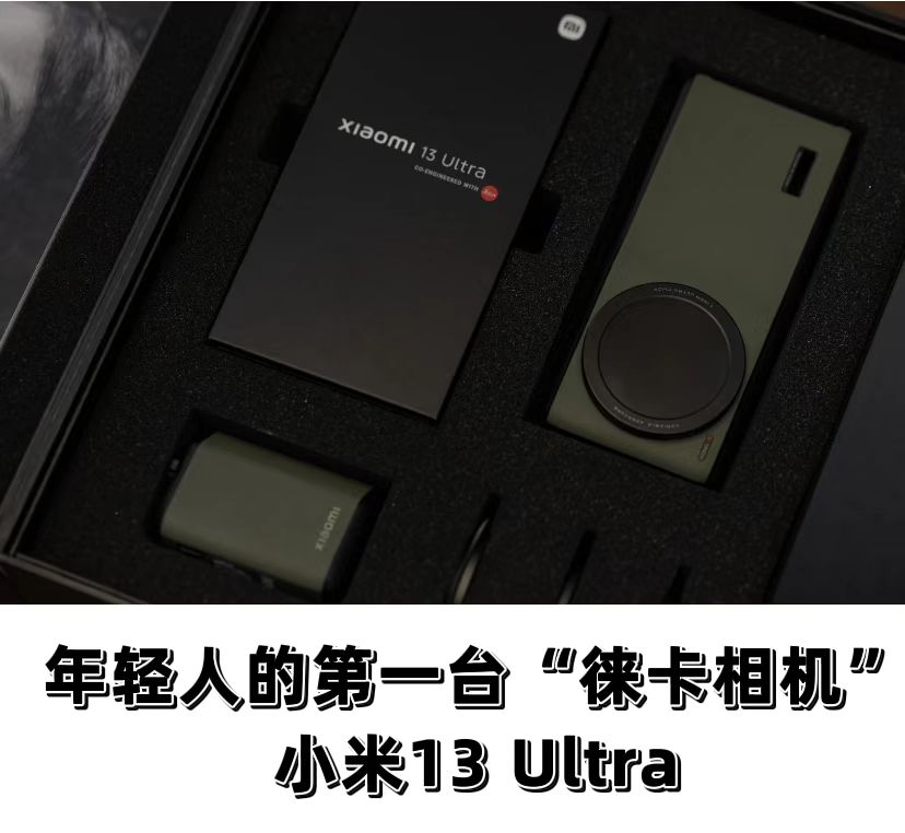 小米13ultra买手机送镜头,买小米13ultra赠什么