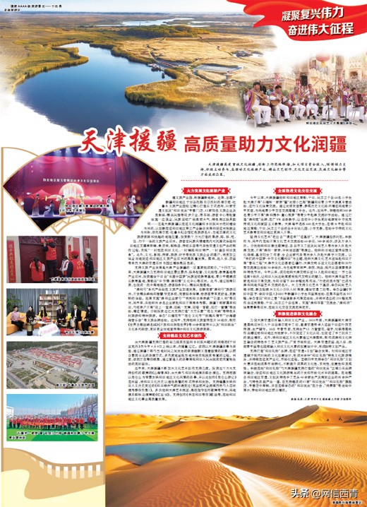 天津援疆,天津援疆项目