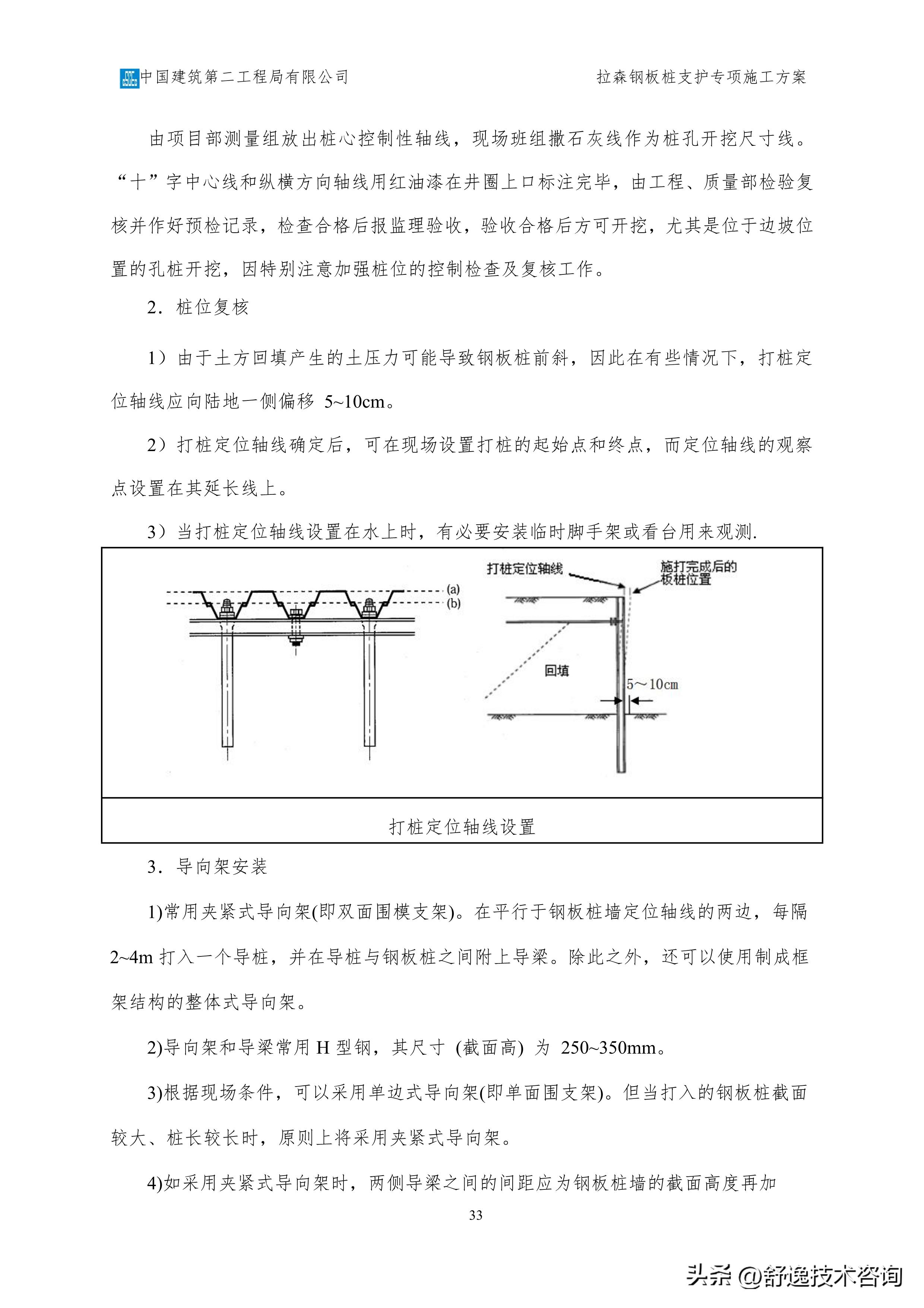 拉森钢板桩支护施工服务方案,拉森钢板桩基坑支护方案