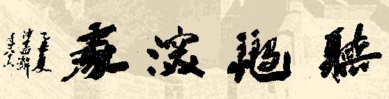 书法作品文字常见的格式,书法作品结构的五种方法