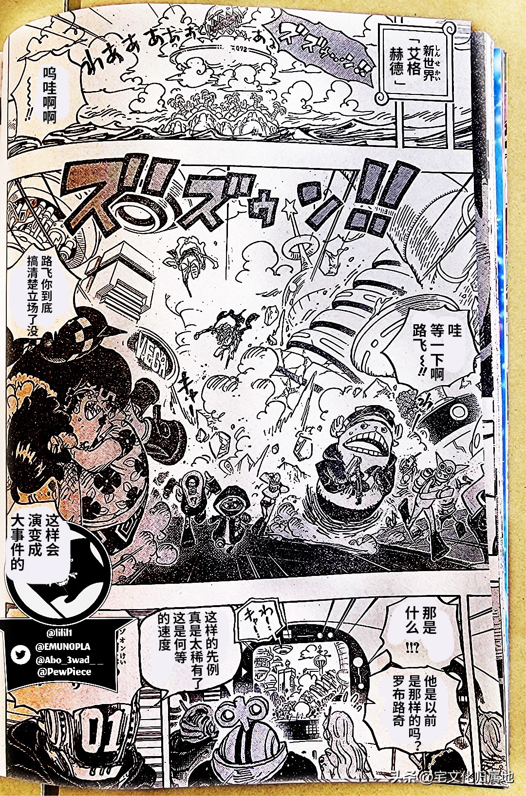 海贼王第1039话情报路飞,海贼王1076话情报路奇