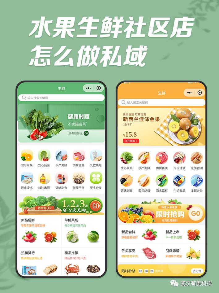 水果店私域运营怎么做,快速建立生鲜私域