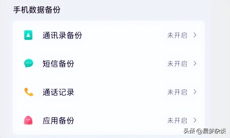 手机数据备份都备份什么,云备份备份的本机数据都有哪些