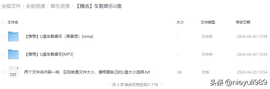 2024顶级无损dj车载u盘,车载dj音乐完整版歌曲大全