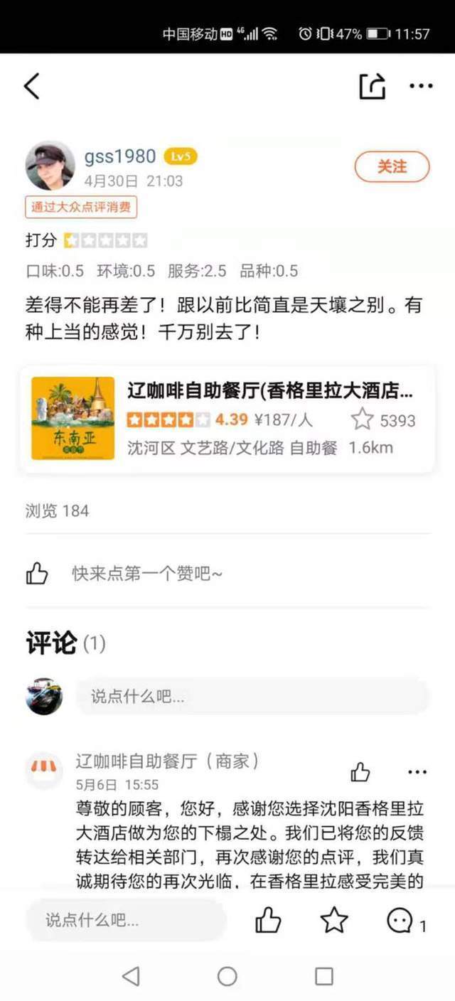 沈阳香格里拉大酒店评价,沈阳香格里拉今旅酒店和荣富酒店