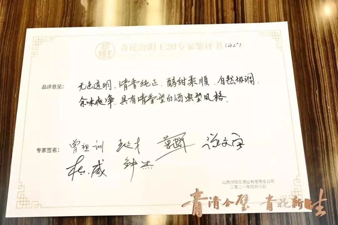 高品质清香白酒之“鉴”汾阳王