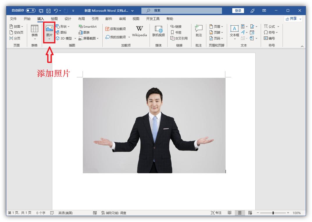 word插入个人证件照自动调整大小,怎么样用word换证件照背景