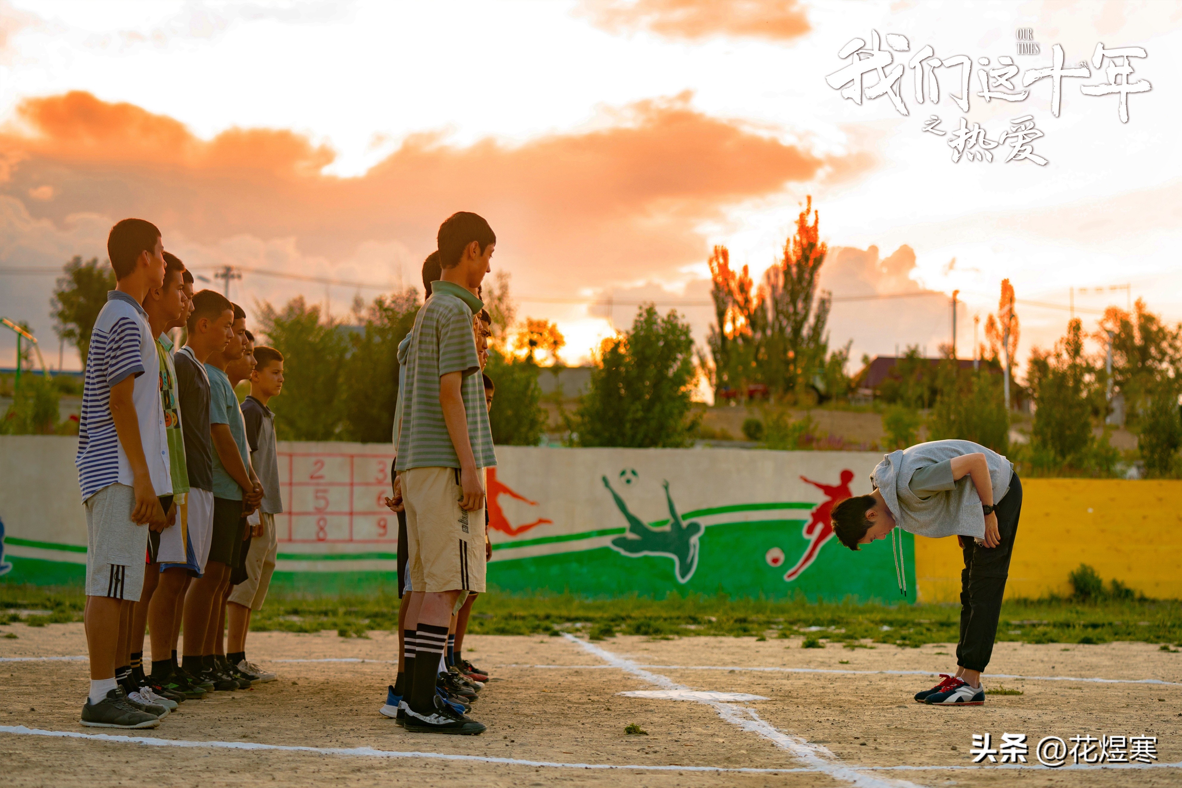 希望我们永远保持对足球的热爱,这才是对足球真正的热爱