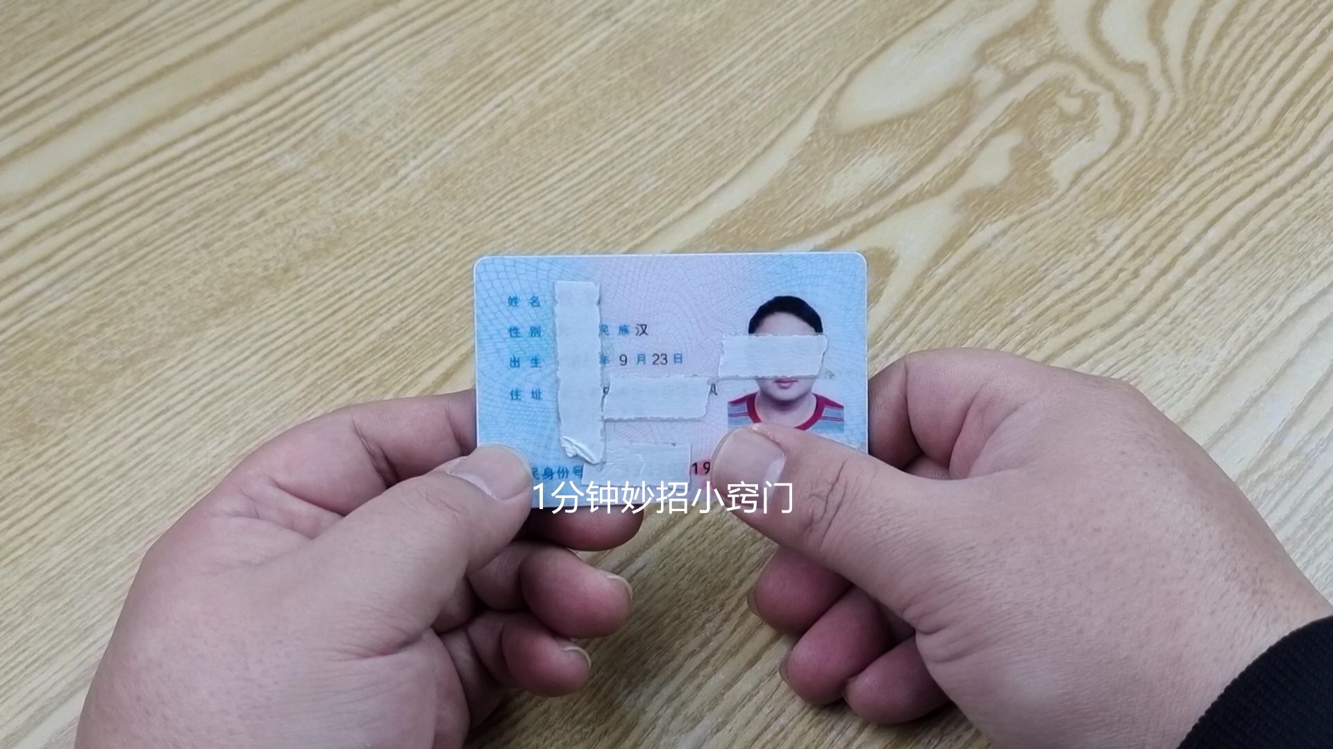 99%的人都不知道身份证隐藏的秘密,身份证上的6大秘密