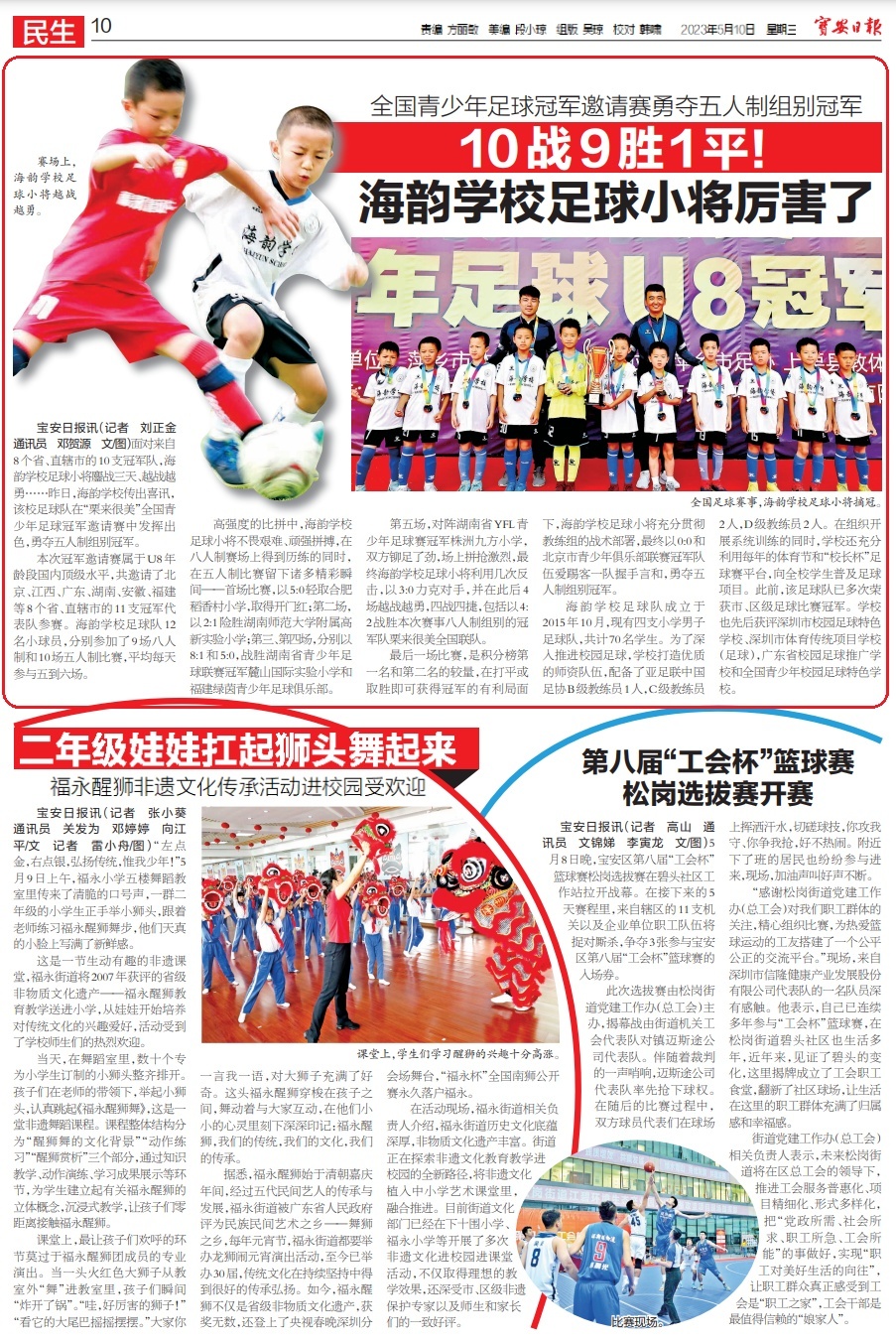 10战9胜1平!深圳宝安海韵学校足球小将厉害了