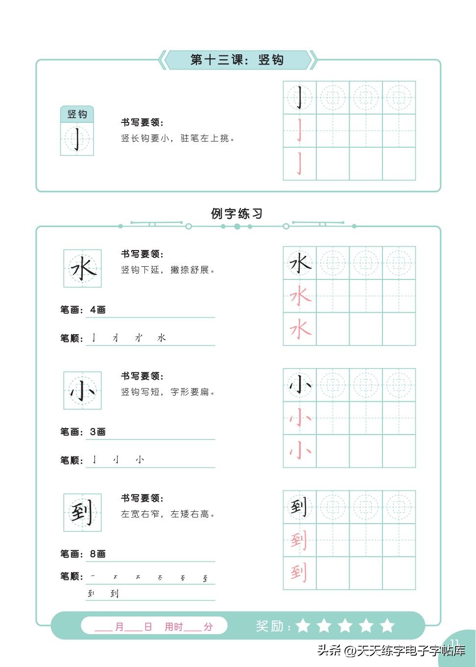 书法教程幼儿书法入门2,幼儿书法入门基础教学内容