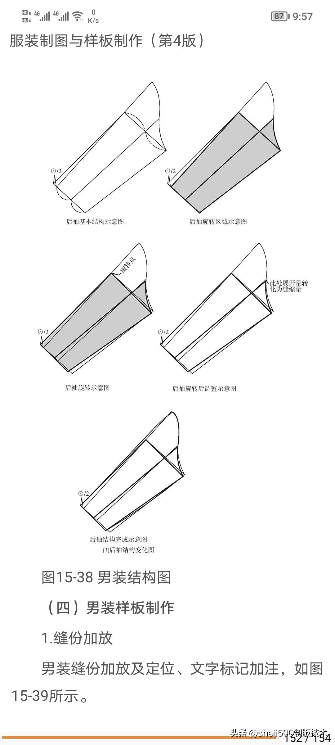 男装样板操作范例结构及放码详解