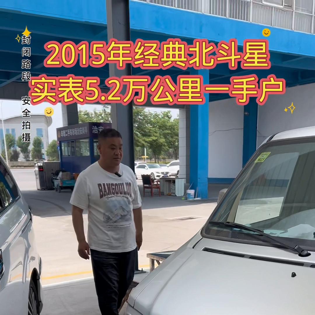 2015年的北斗星1.4二手车多少钱,2015年北斗星1.0现在市场价多少钱