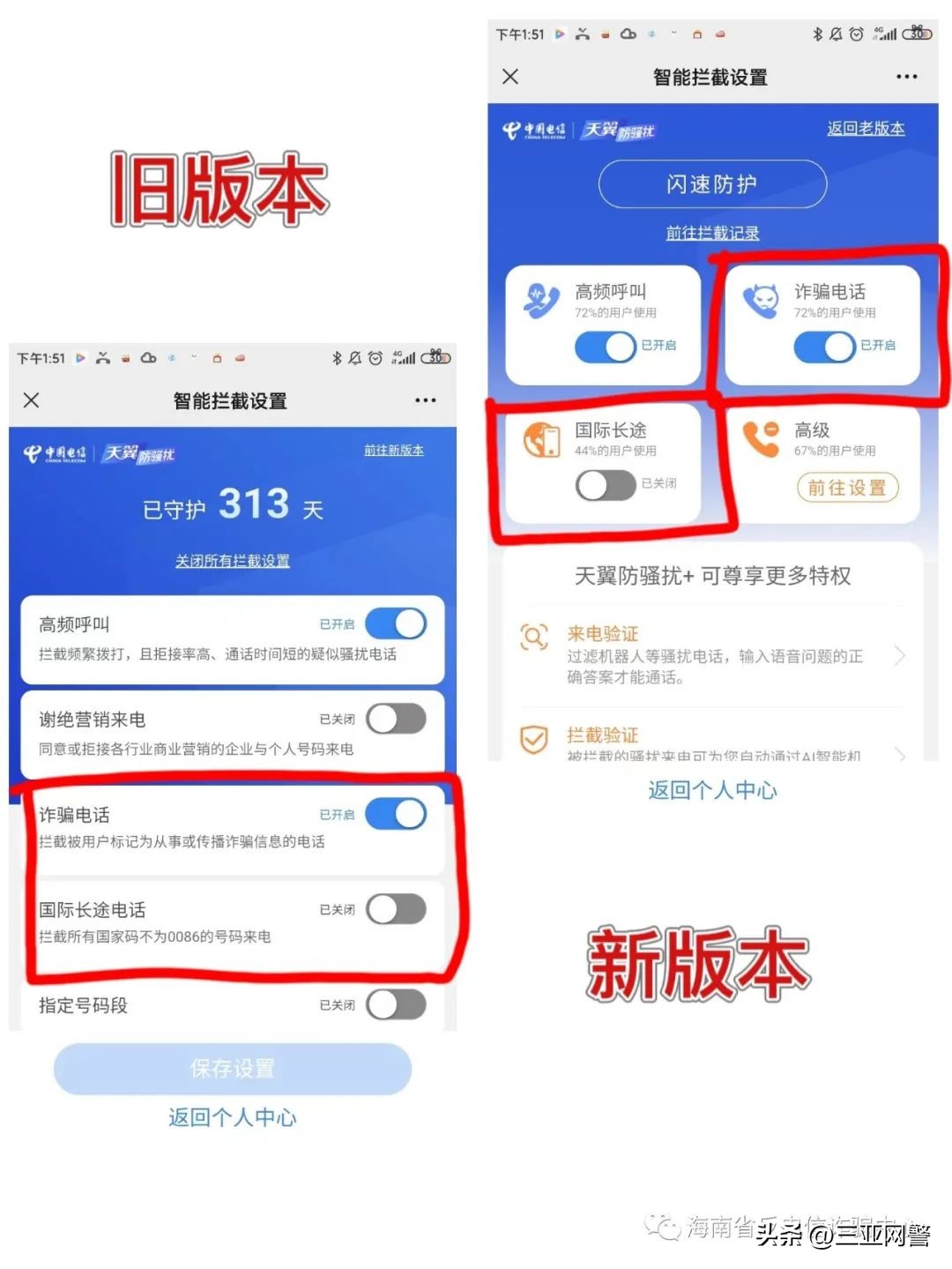 联通手机号如何拦截境外电话,境外电话拦截功能设置教程