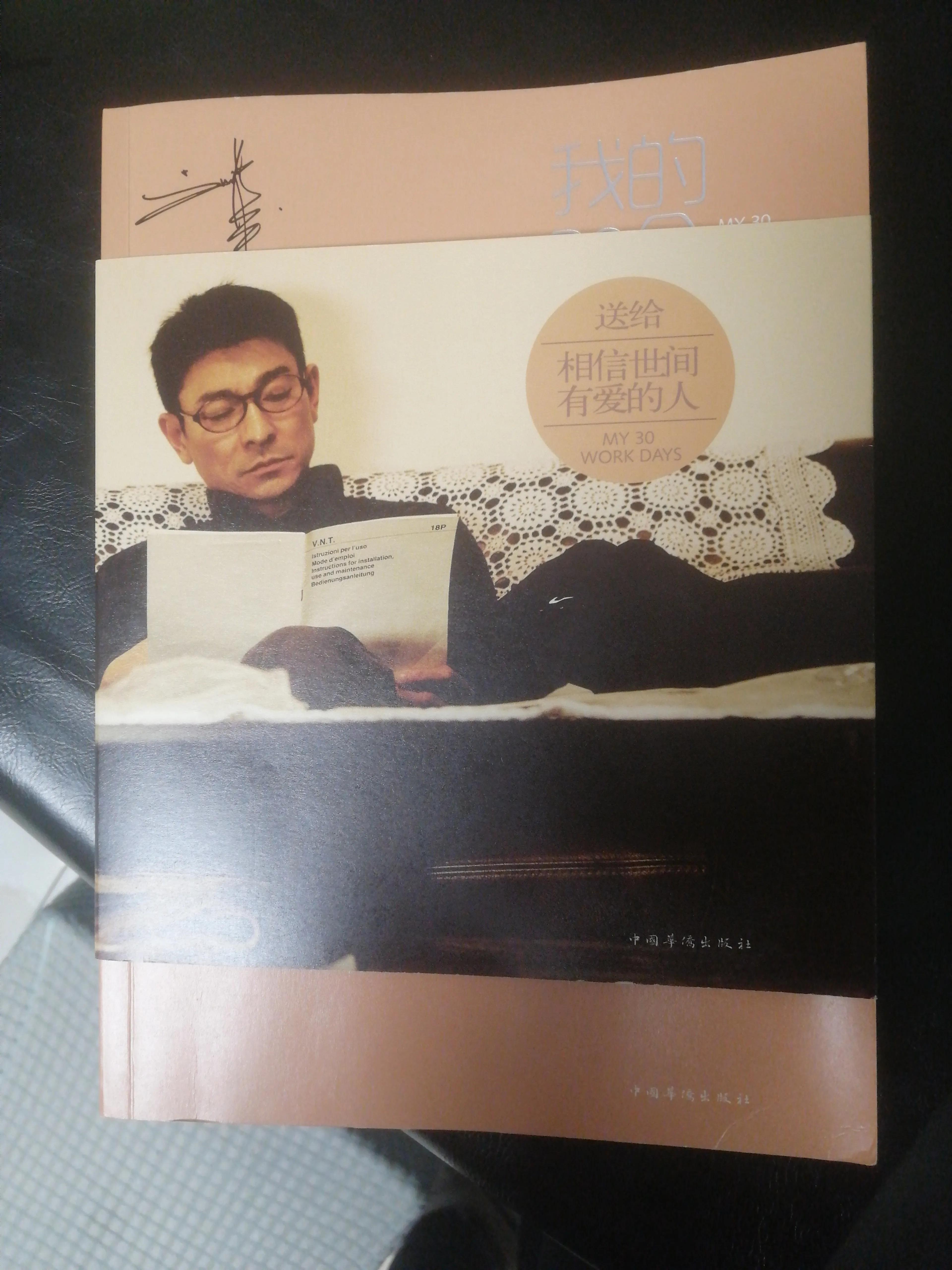 刘德华著“桃姐”拍摄日记我的30个工作天