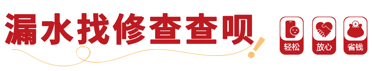 楼顶漏水怎么找漏水点,楼顶漏水加盖彩钢瓦怎么还是漏水