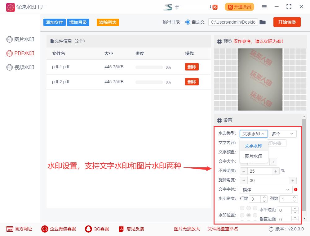 pdf如何添加水印,福昕pdf怎么添加水印