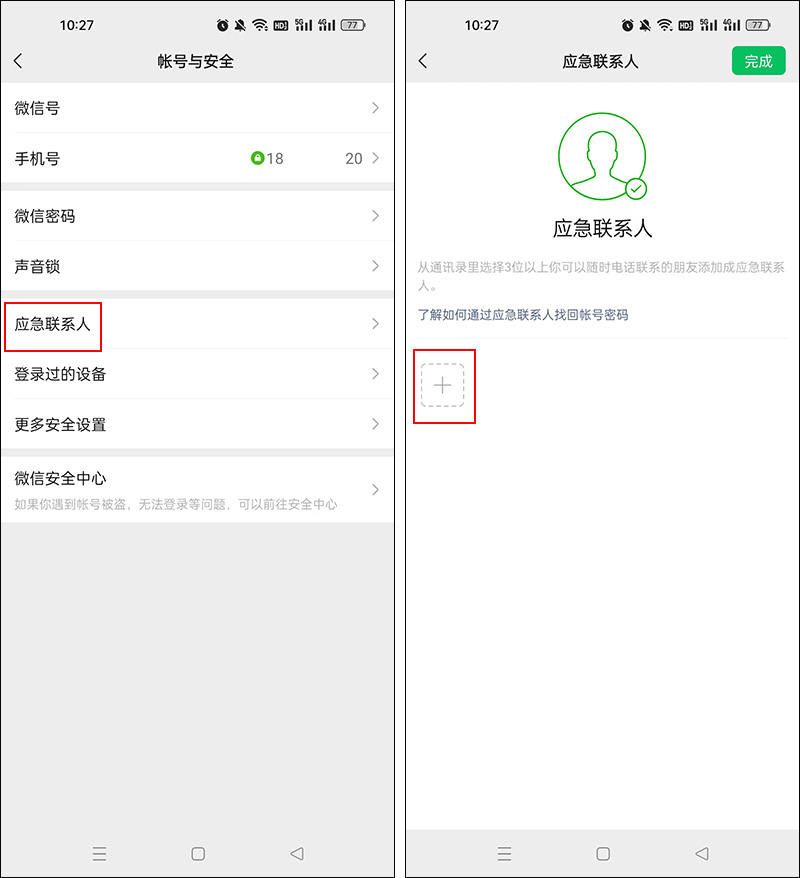 微信被盗密码也被改了怎么找回,微信用两个手机登录信息能恢复吗