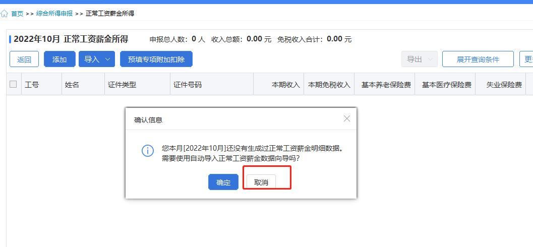 个人所得税代扣代缴申报流程,个人所得税代扣代缴上月忘了申报