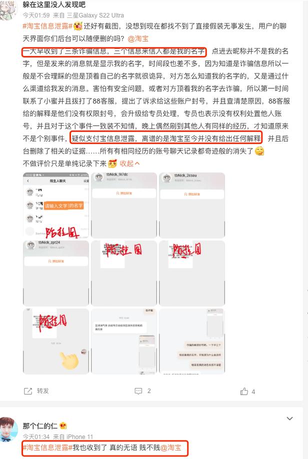 淘宝泄露信息严重吗,淘宝记录被泄露