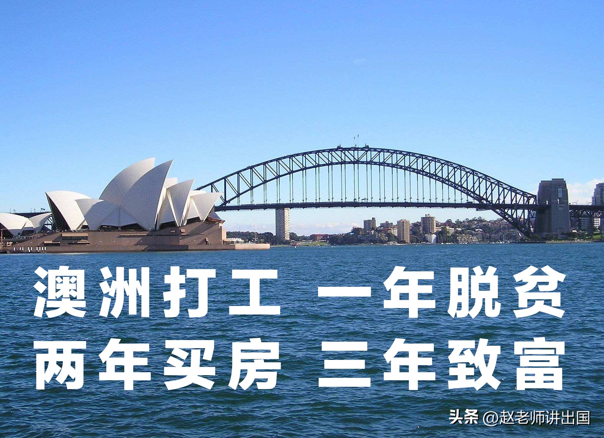 澳洲半工半读案例分享,澳大利亚半工半读打工真实收入